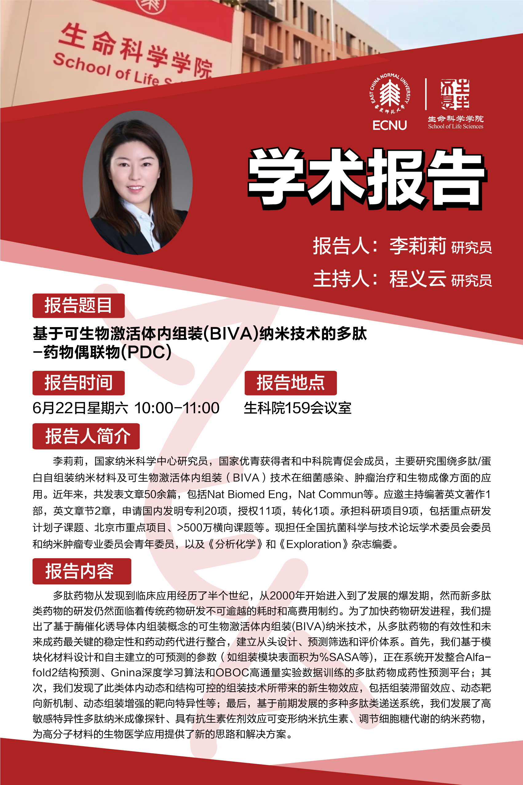 6.22 学术海报.jpg 6.22 学术海报.jpg