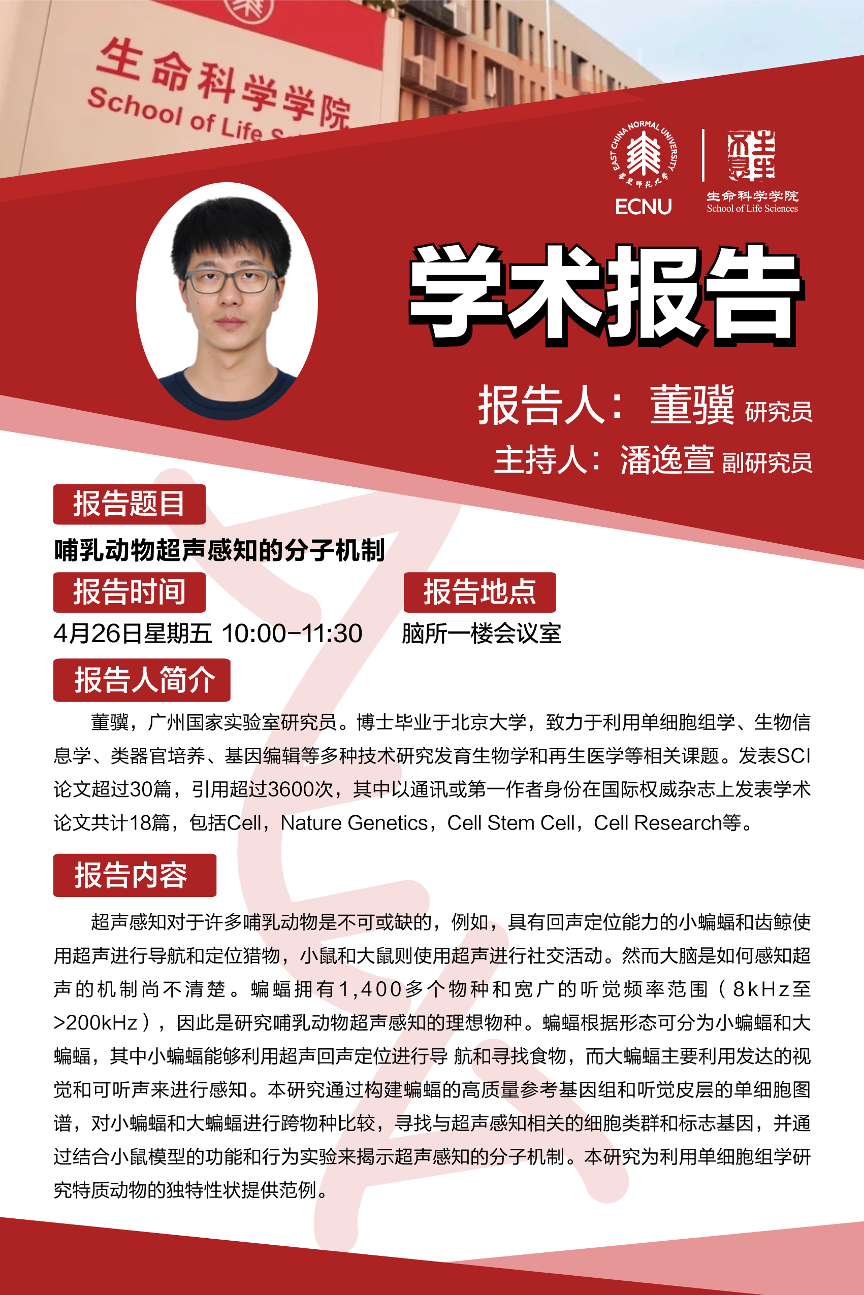 4.25 学术海报.jpg 4.25 学术海报.jpg
