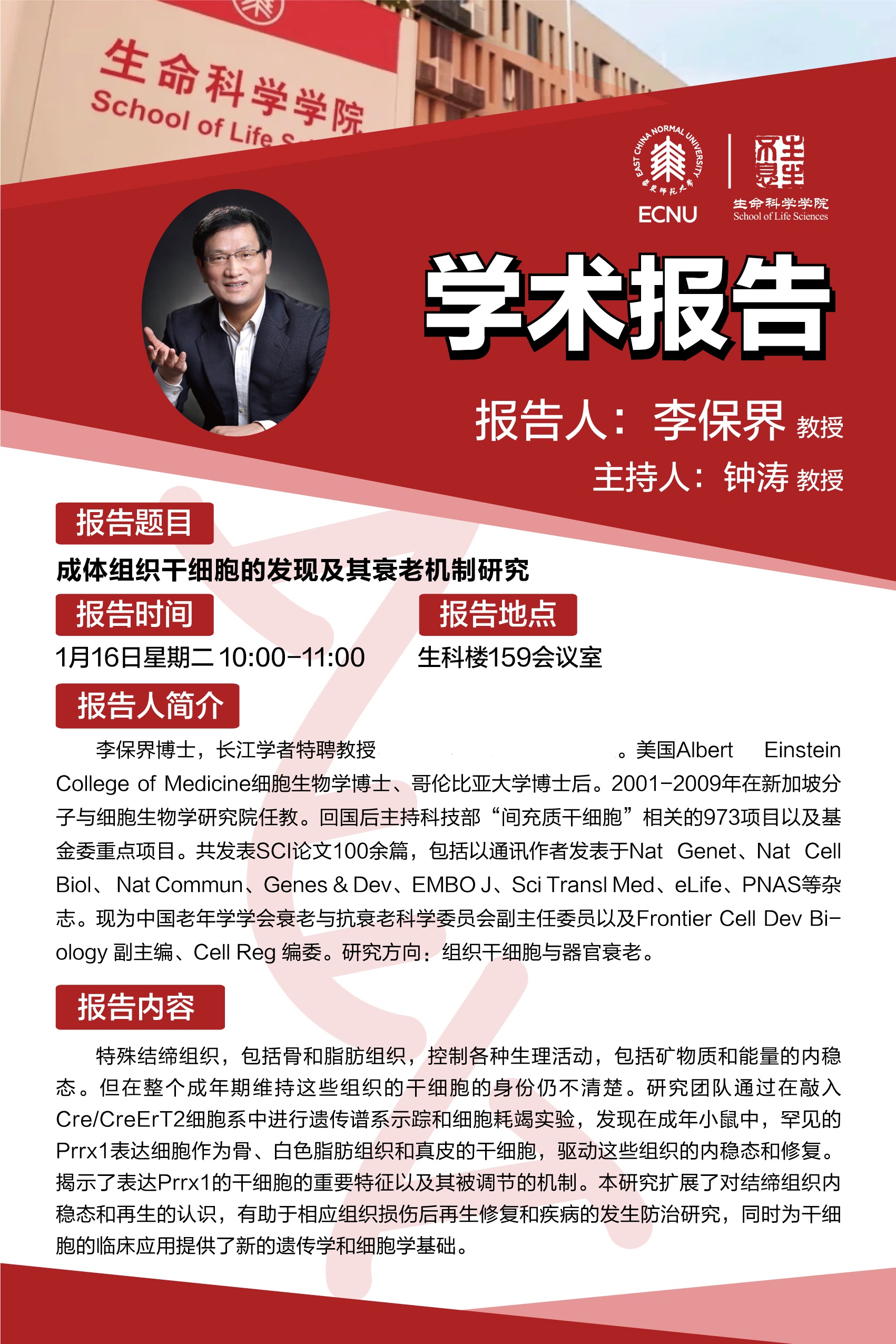 学术海报 1.16.jpg 学术海报 1.16.jpg