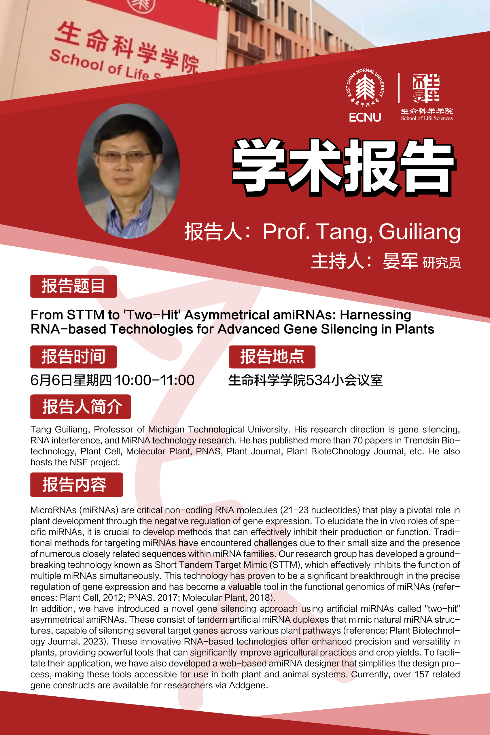 6.6 学术海报 2.jpg 6.6 学术海报 2.jpg
