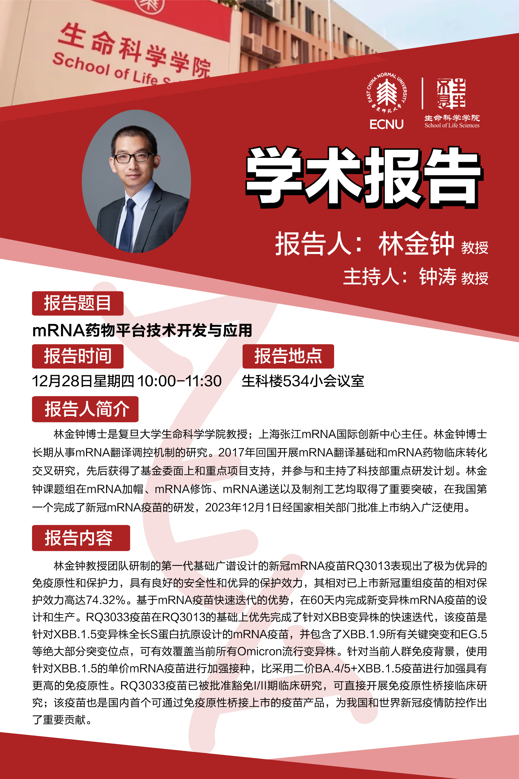 12.28 学术海报.jpg 12.28 学术海报.jpg