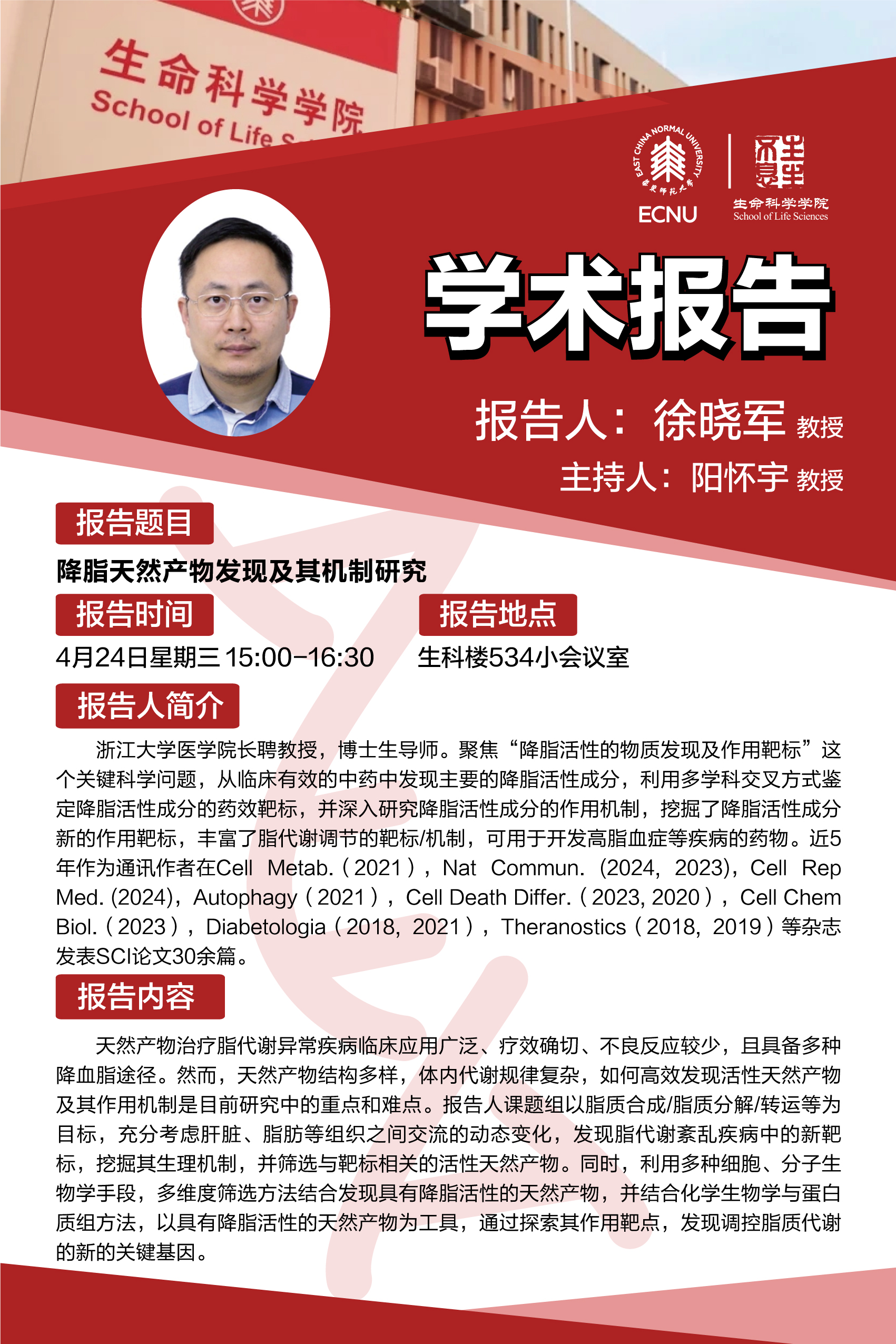 4.24 学术报告.jpg 4.24 学术报告.jpg