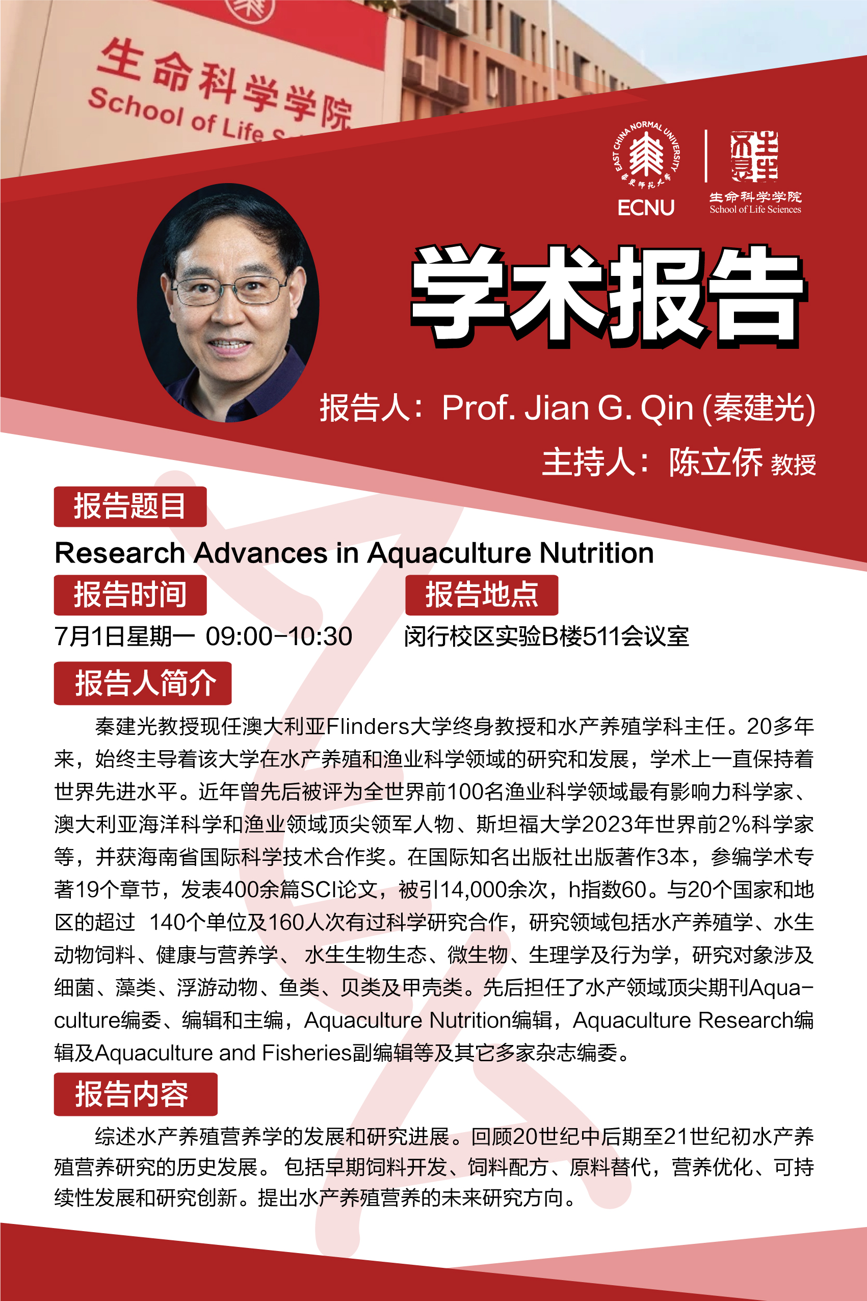 7.1 学术海报.jpg 7.1 学术海报.jpg