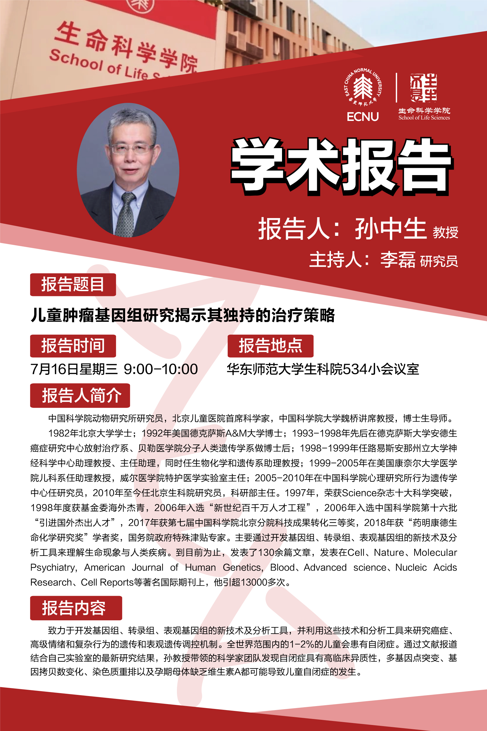 孙 7.16.jpg 孙 7.16.jpg