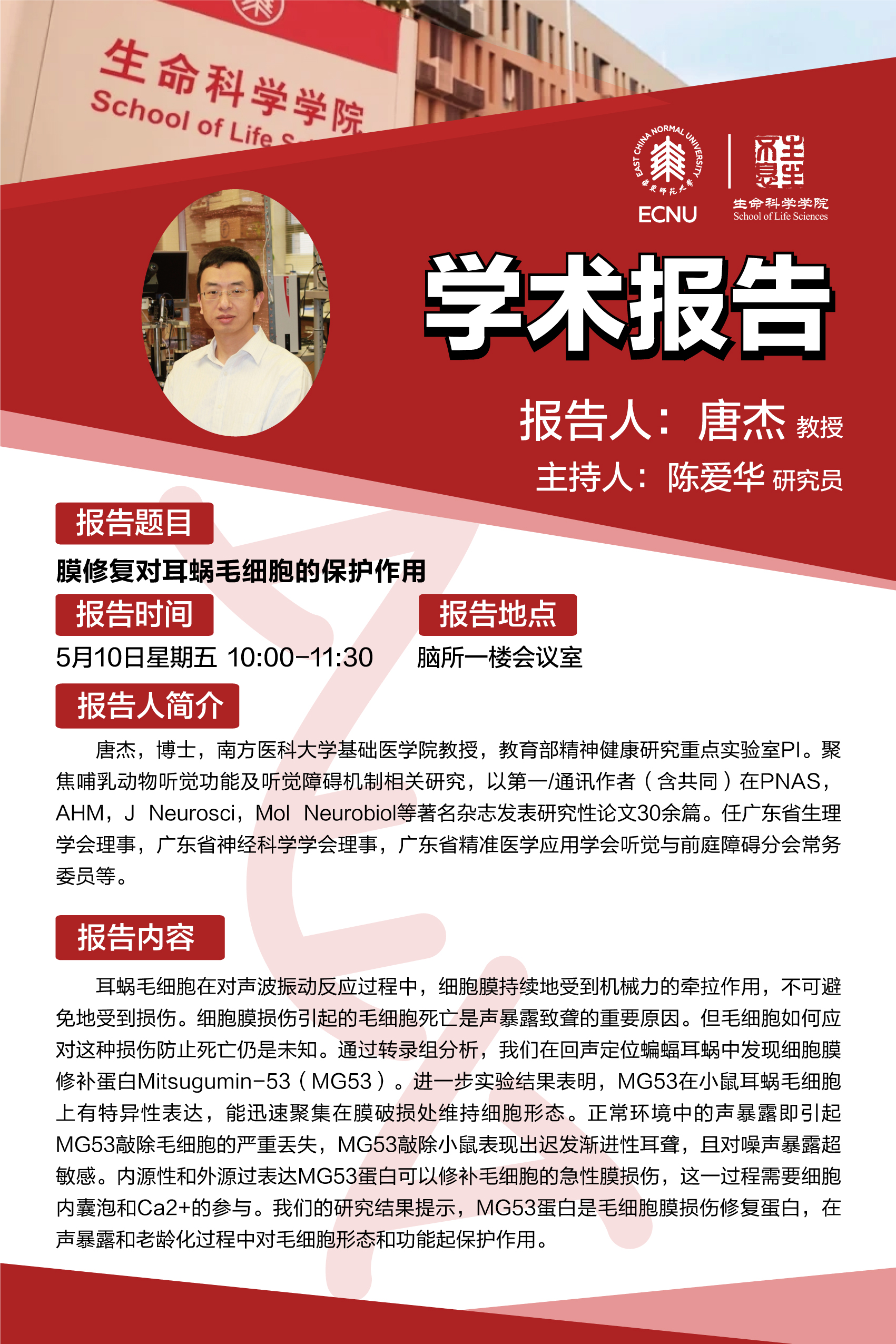 5.10 学术海报.jpg 5.10 学术海报.jpg