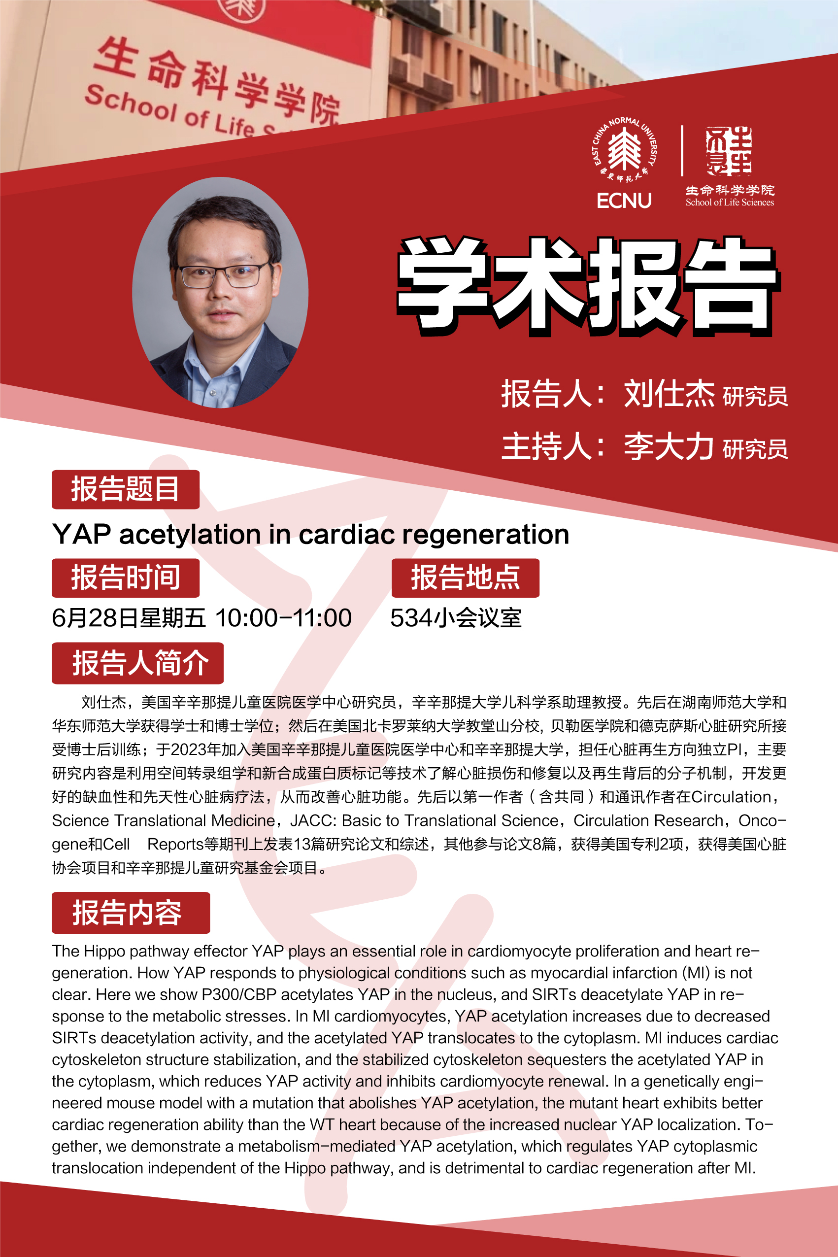 6.28 学术海报.jpg 6.28 学术海报.jpg