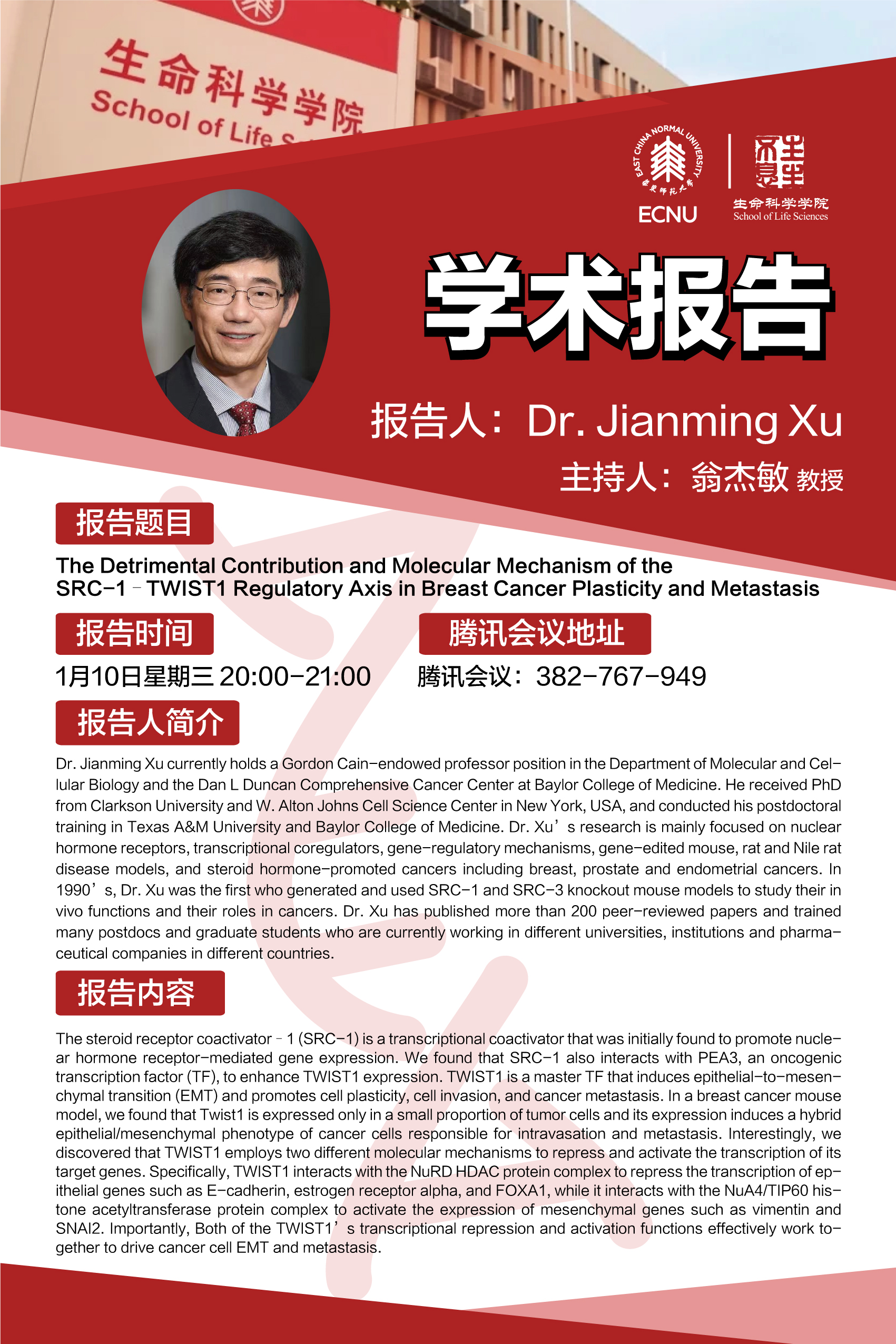 1.10 学术海报.jpg 1.10 学术海报.jpg