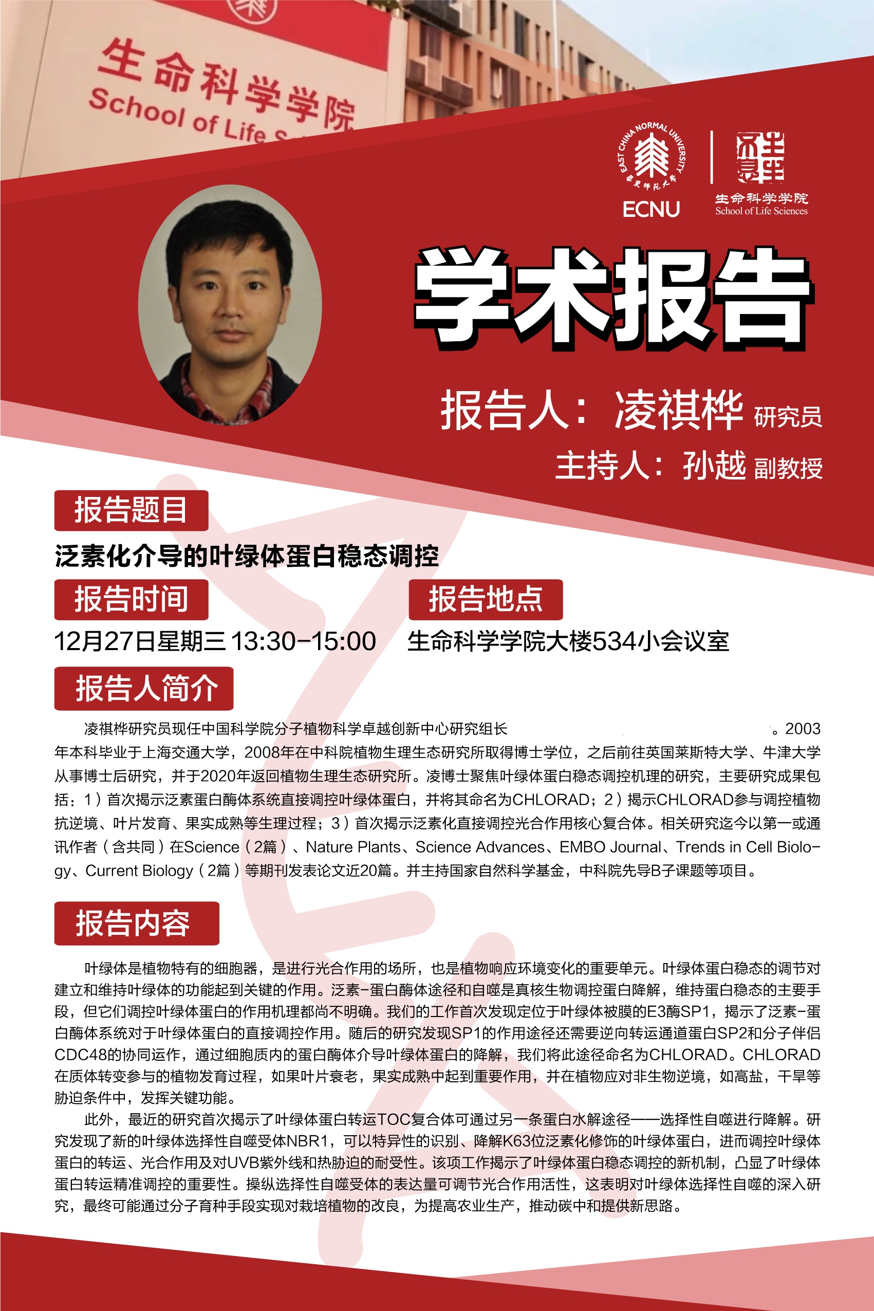 12.27 学术报告.jpg 12.27 学术报告.jpg