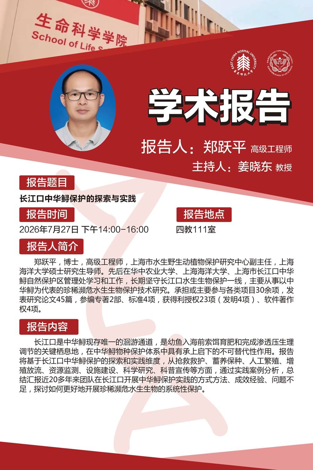郑跃平 海报.jpg 郑跃平 海报.jpg
