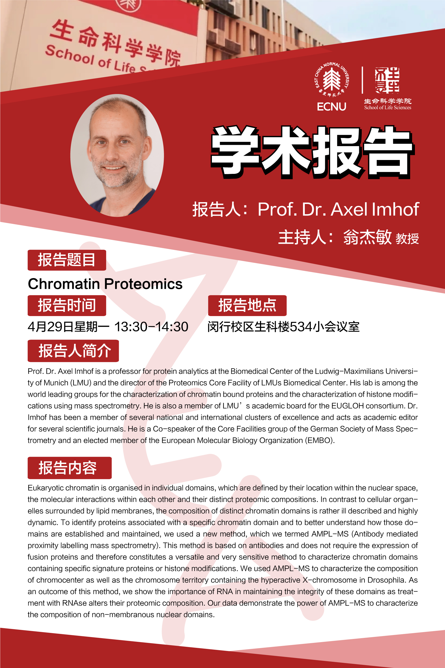 4.29 学术海报 翁.jpg 4.29 学术海报 翁.jpg