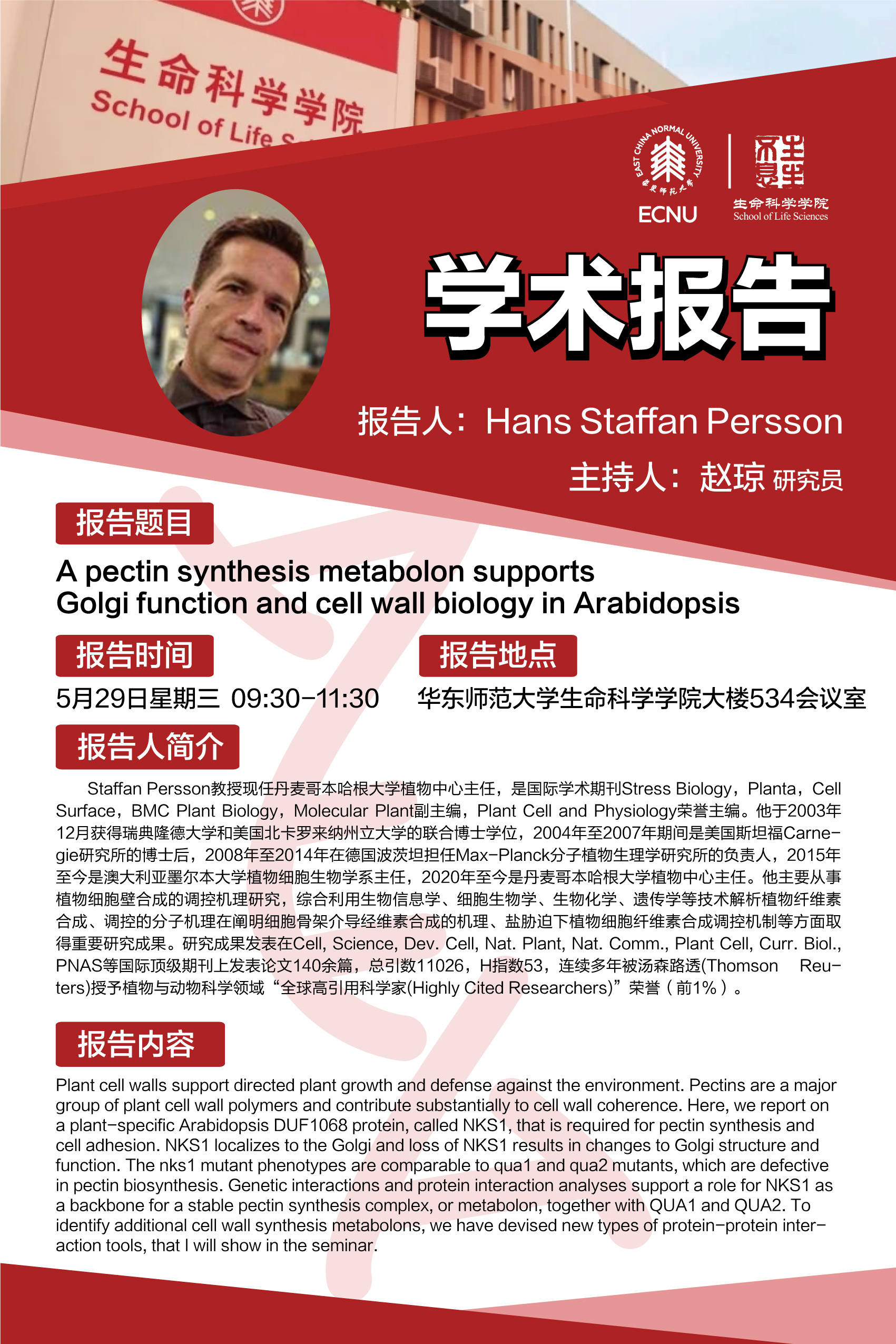 5.29 学术海报.jpg 5.29 学术海报.jpg