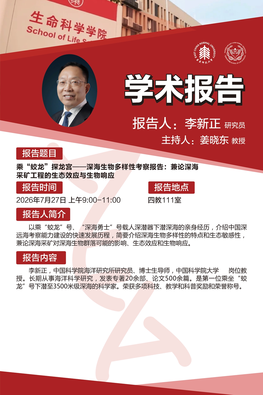 李新正 海报.jpg 李新正 海报.jpg