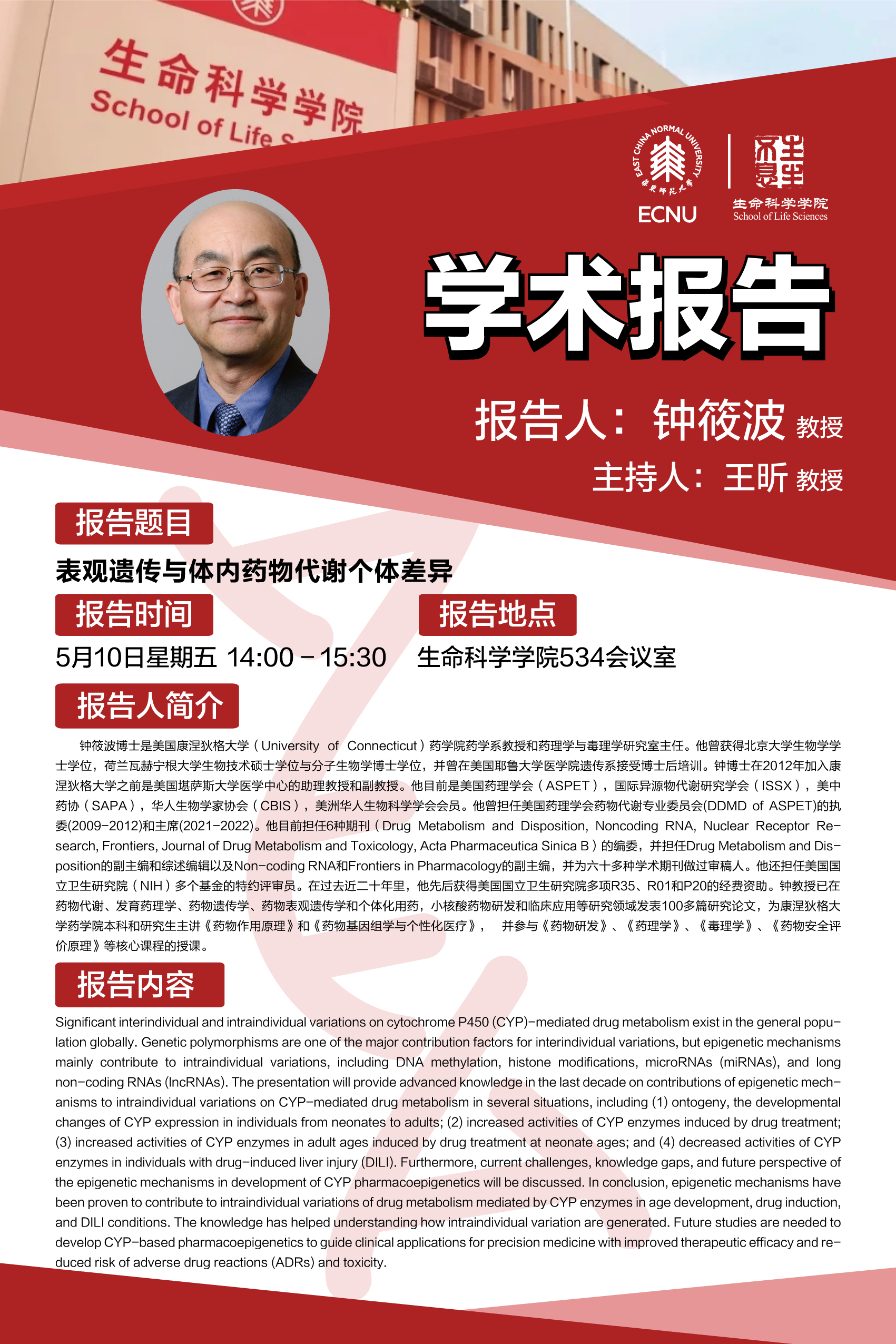5.10 王昕 学术海报.jpg 5.10 王昕 学术海报.jpg