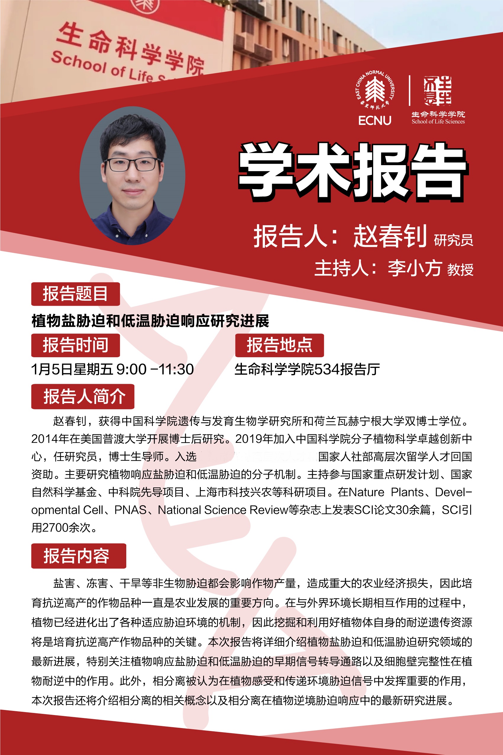 24.1.5 学术海报.jpg 24.1.5 学术海报.jpg